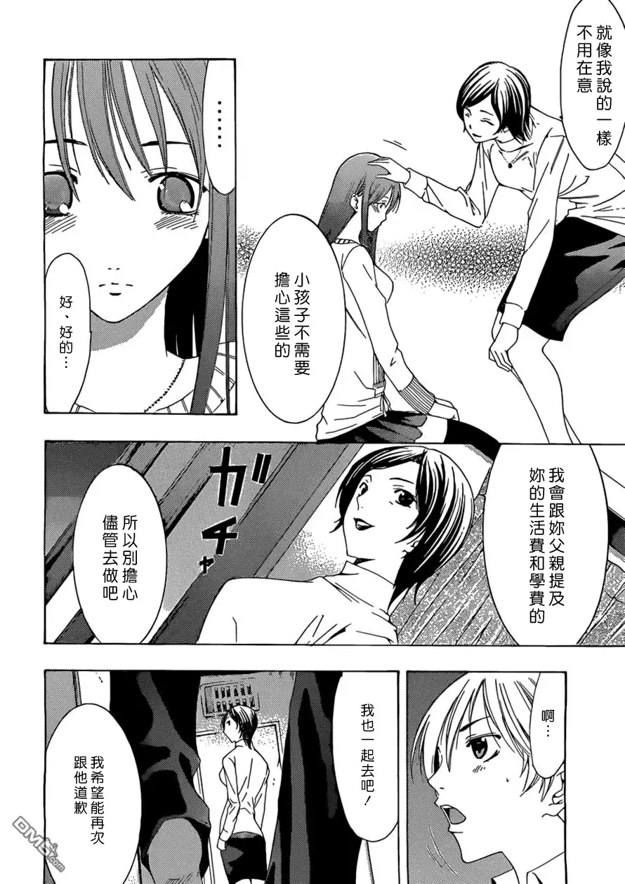 《有你的小镇》第164话 信 第4页