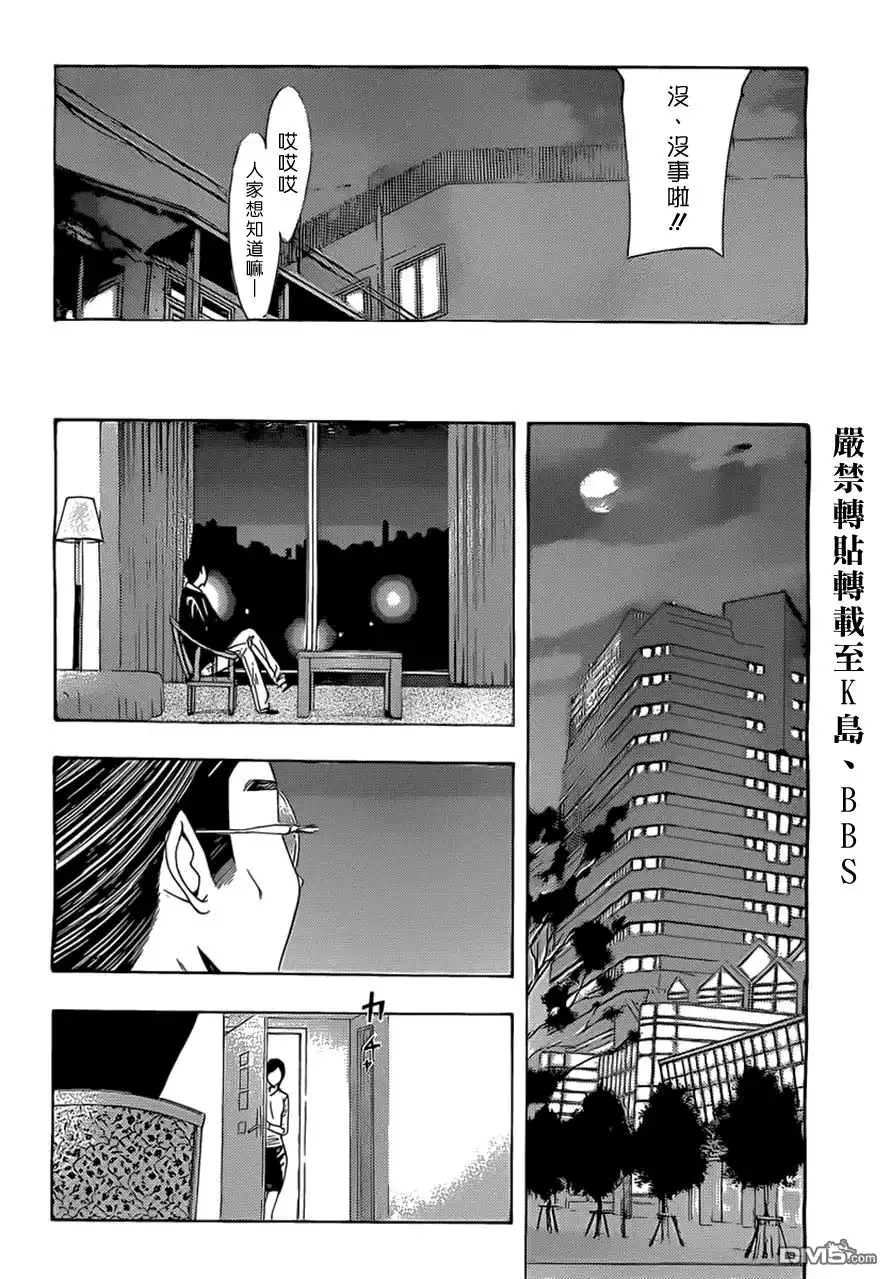 《有你的小镇》第164话 信 第6页