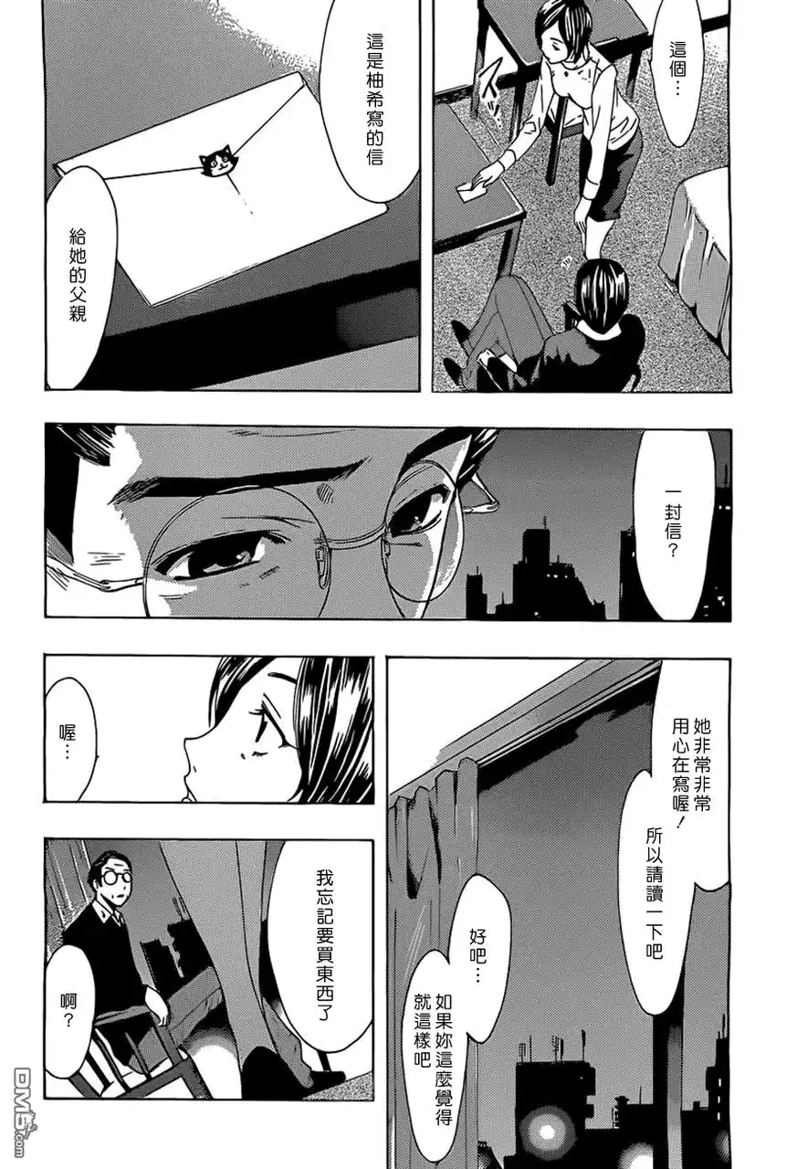 《有你的小镇》第164话 信 第8页