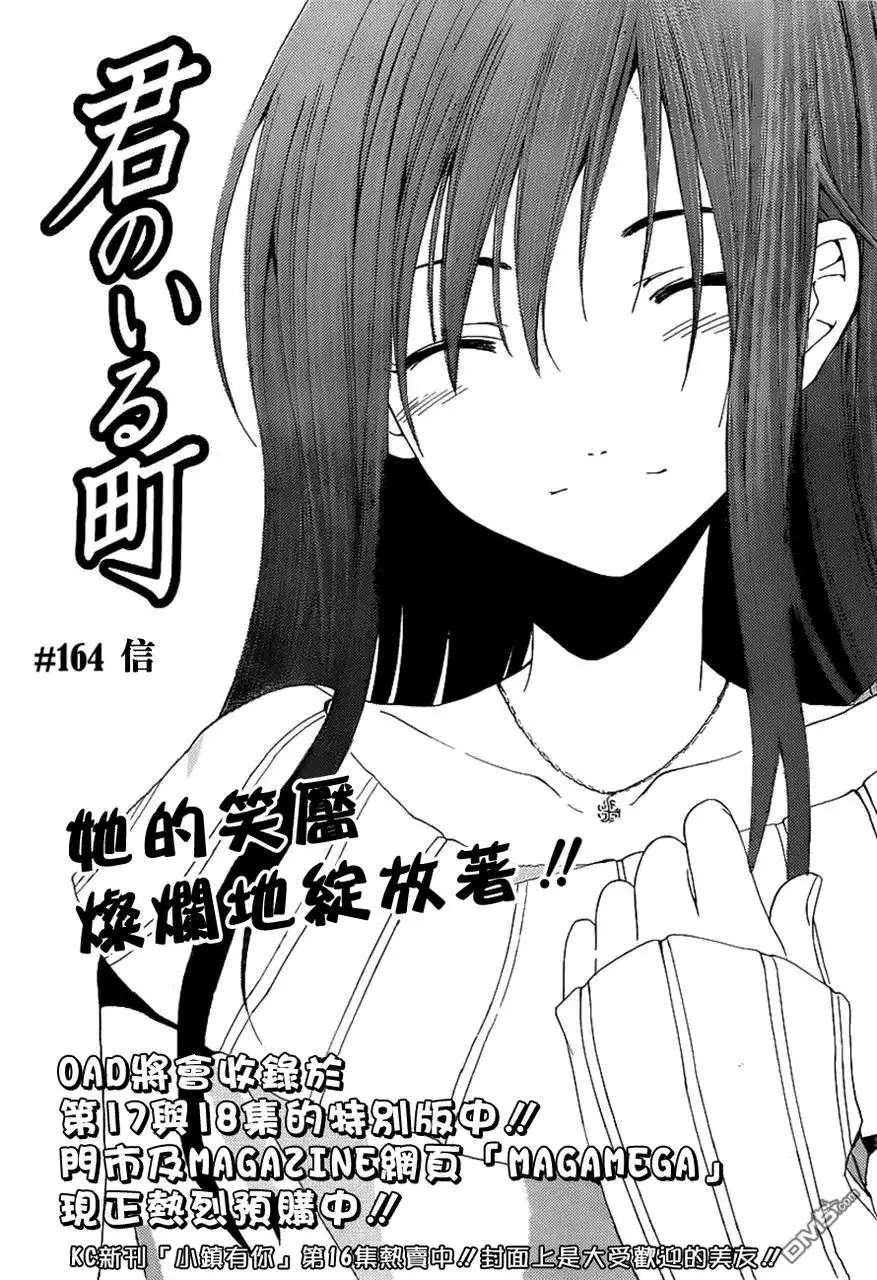 《有你的小镇》第164话 信 第1页