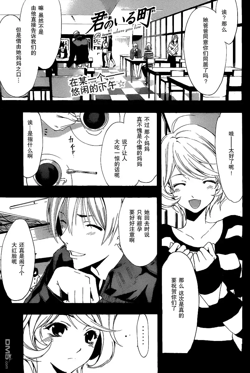 《有你的小镇》第165话 意外之礼 第1页