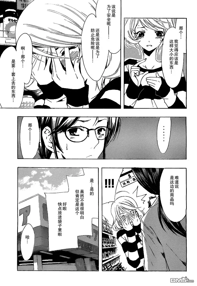 《有你的小镇》第165话 意外之礼 第5页