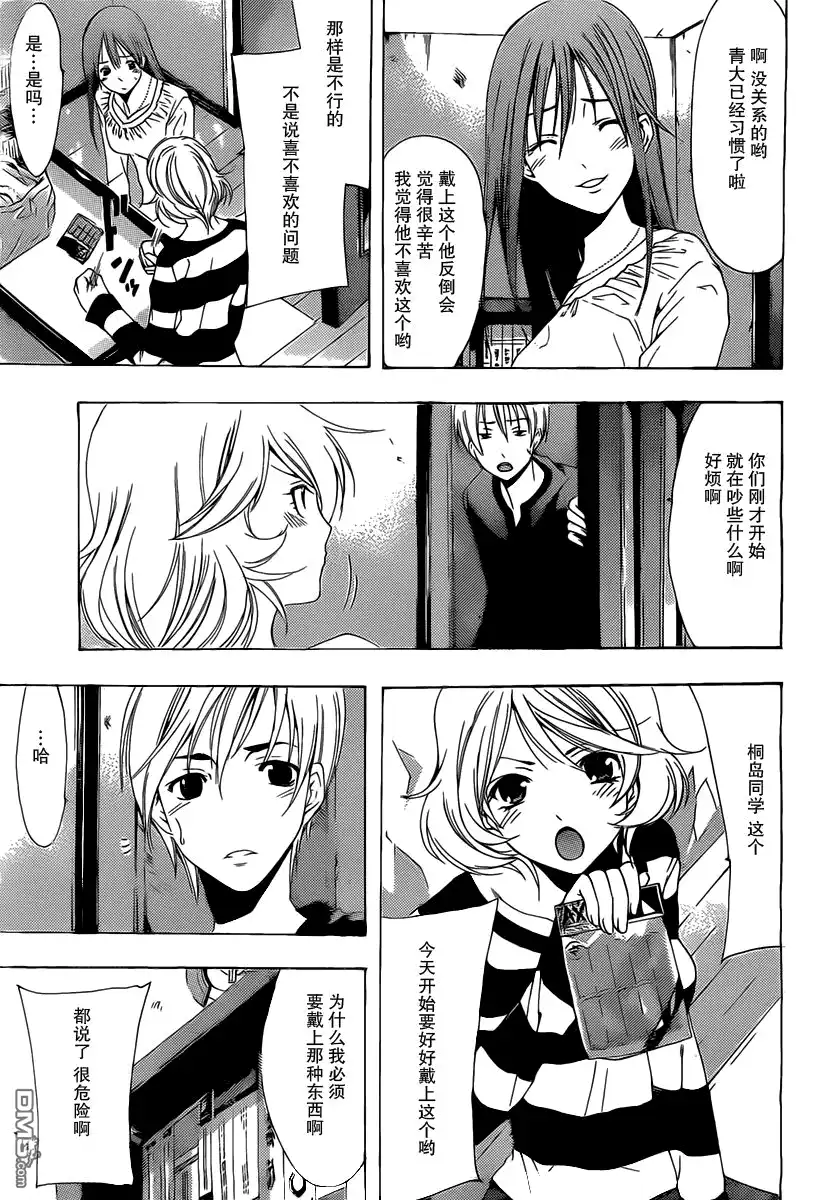 《有你的小镇》第165话 意外之礼 第13页