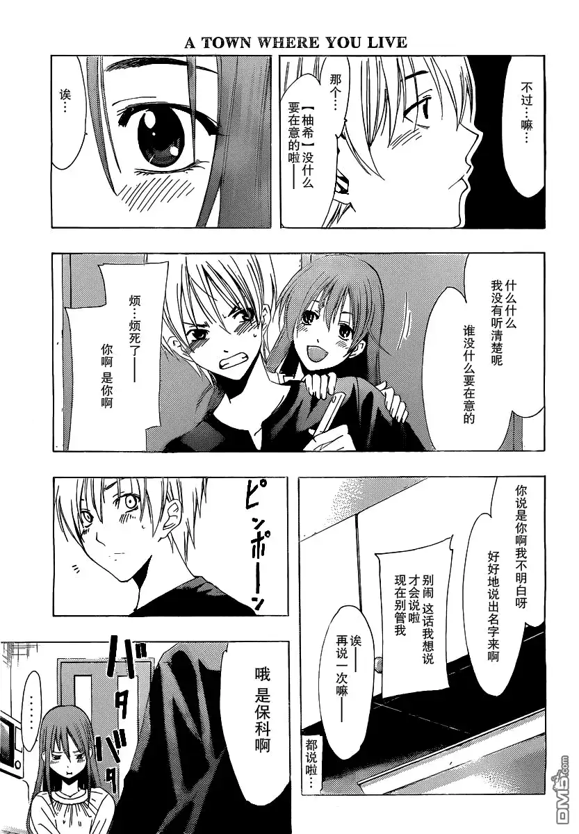 《有你的小镇》第165话 意外之礼 第7页