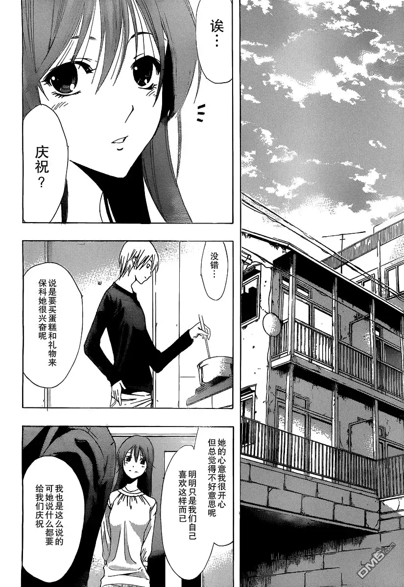 《有你的小镇》第165话 意外之礼 第6页