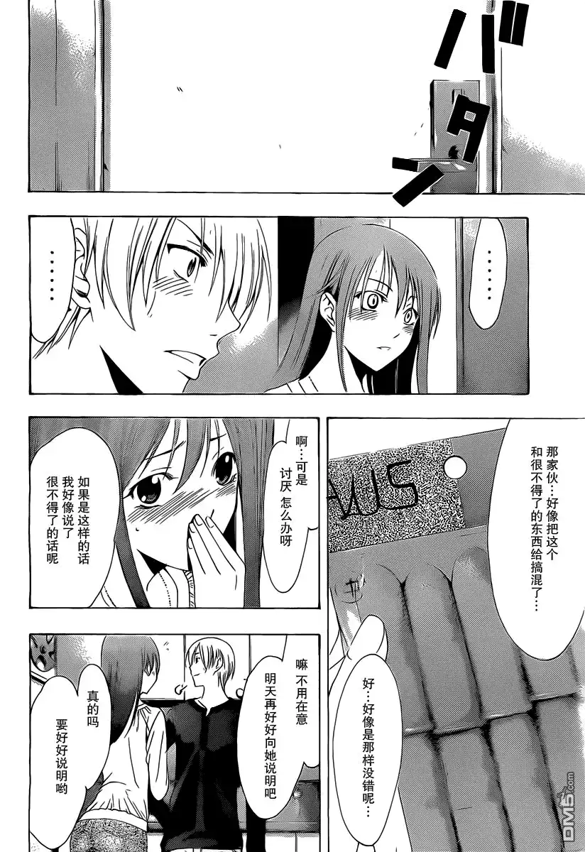《有你的小镇》第165话 意外之礼 第16页