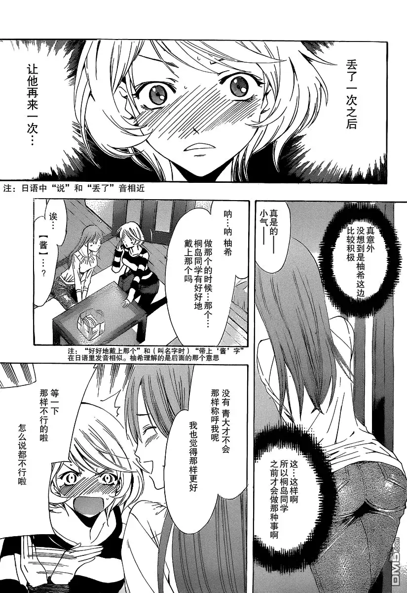《有你的小镇》第165话 意外之礼 第9页