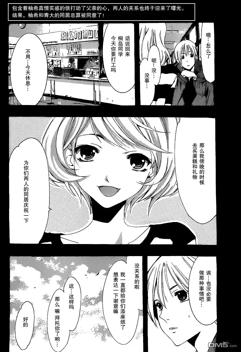 《有你的小镇》第165话 意外之礼 第2页