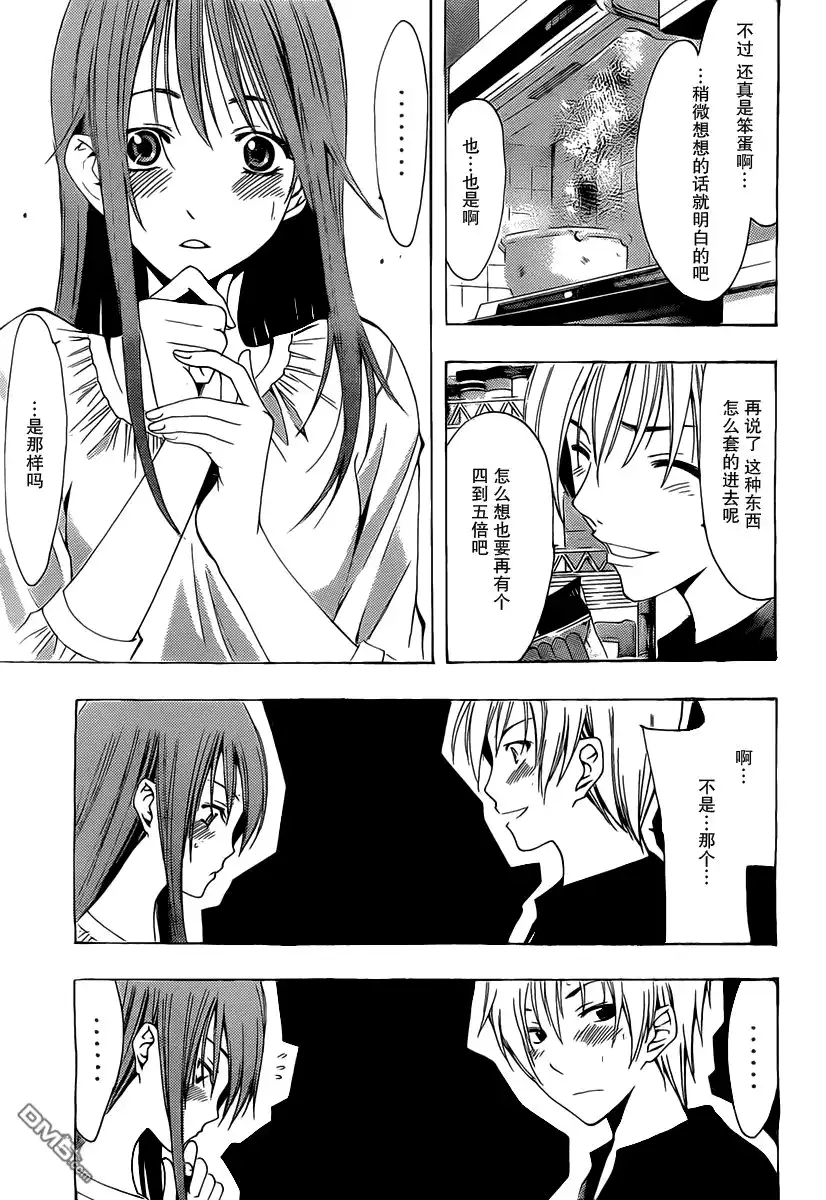 《有你的小镇》第165话 意外之礼 第17页