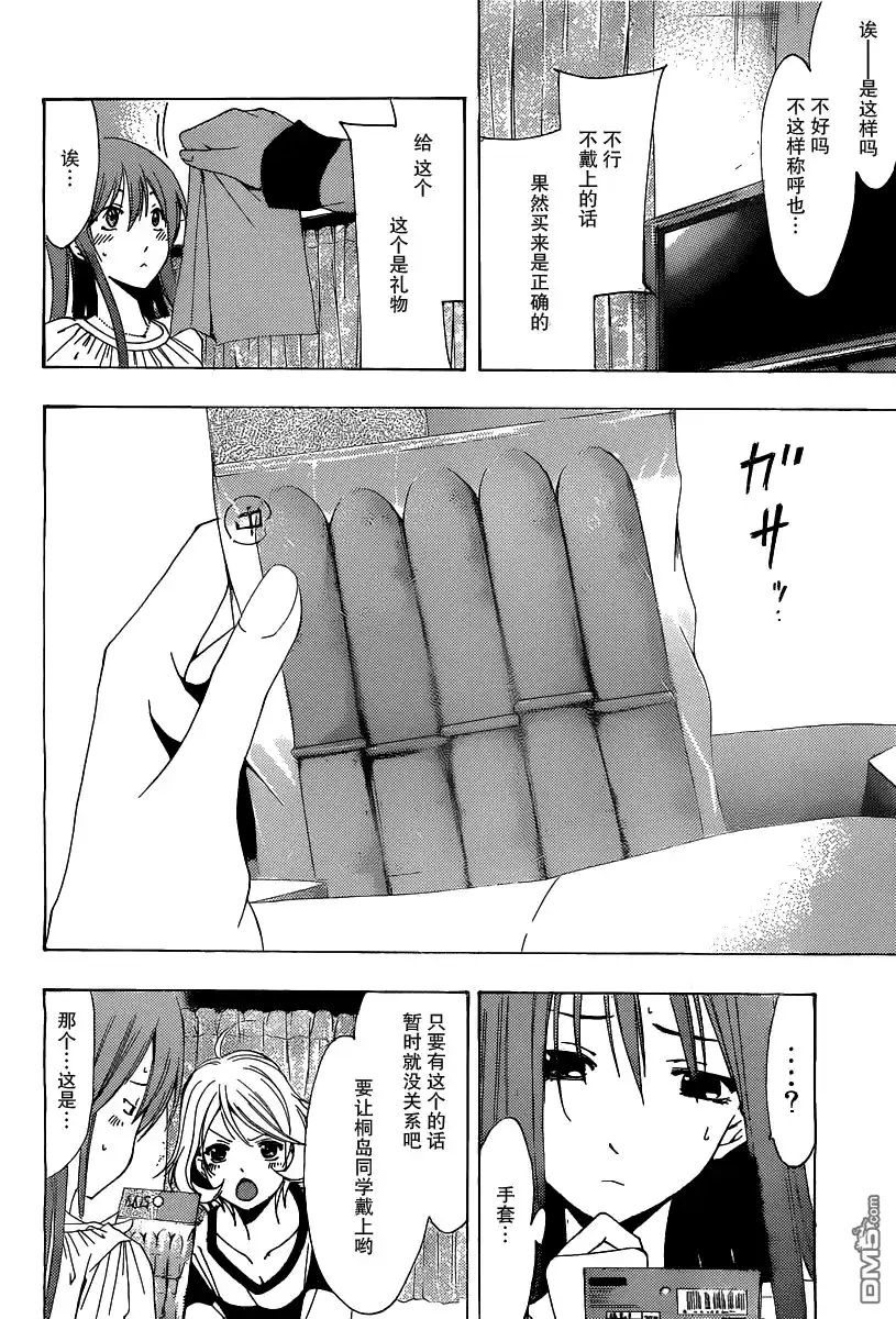 《有你的小镇》第165话 意外之礼 第10页