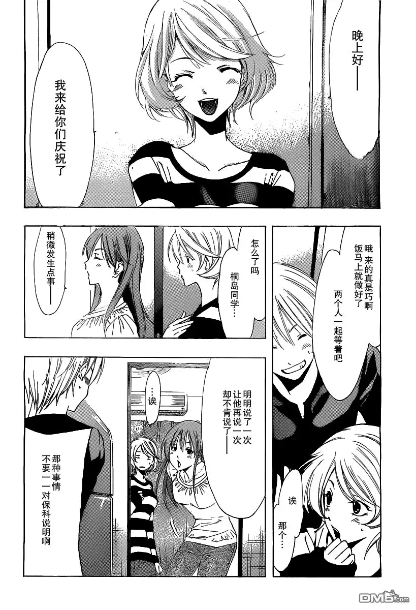 《有你的小镇》第165话 意外之礼 第8页