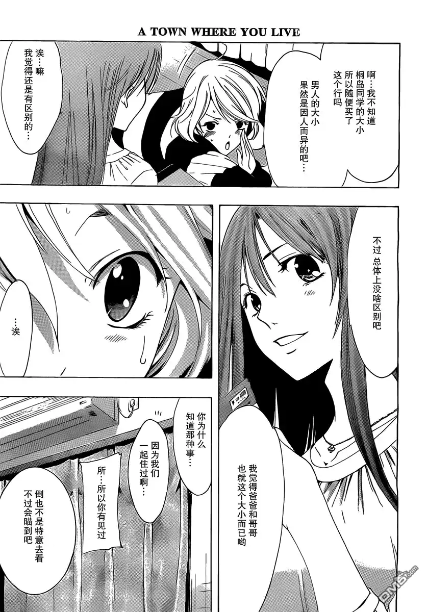 《有你的小镇》第165话 意外之礼 第11页