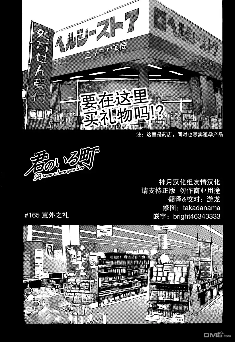 《有你的小镇》第165话 意外之礼 第3页