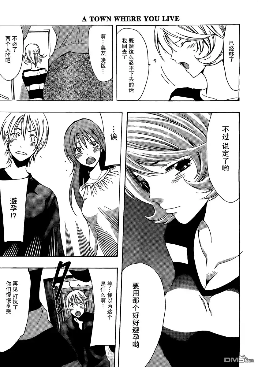 《有你的小镇》第165话 意外之礼 第15页