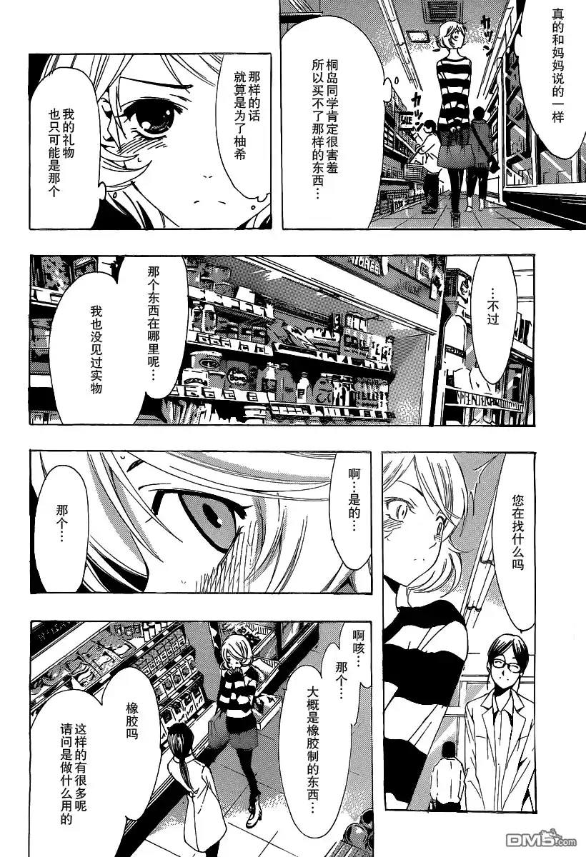 《有你的小镇》第165话 意外之礼 第4页