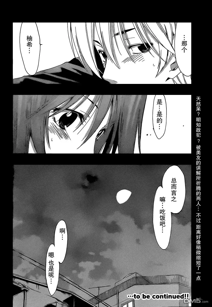《有你的小镇》第165话 意外之礼 第18页