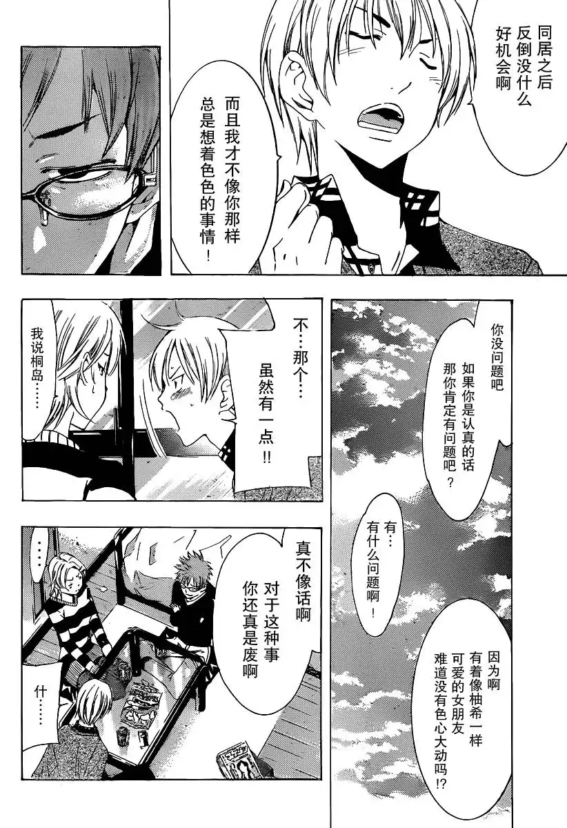 《有你的小镇》第167话 重聚 第6页