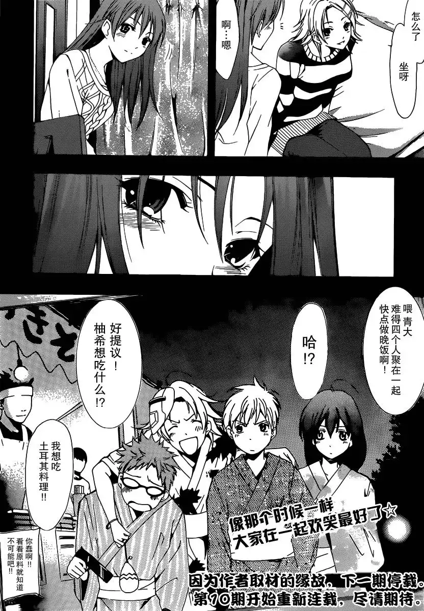 《有你的小镇》第167话 重聚 第18页