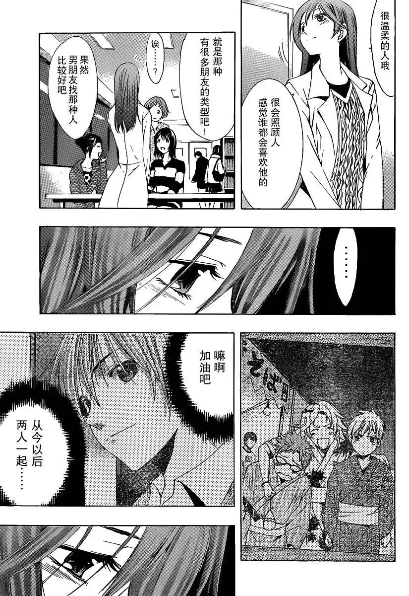 《有你的小镇》第167话 重聚 第11页