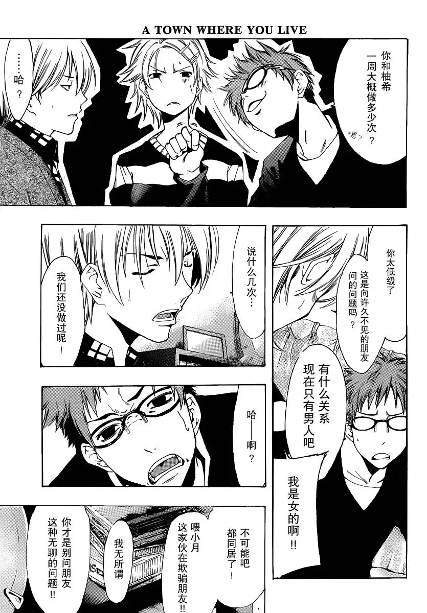 《有你的小镇》第167话 重聚 第5页