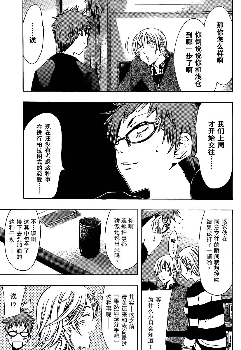 《有你的小镇》第167话 重聚 第7页