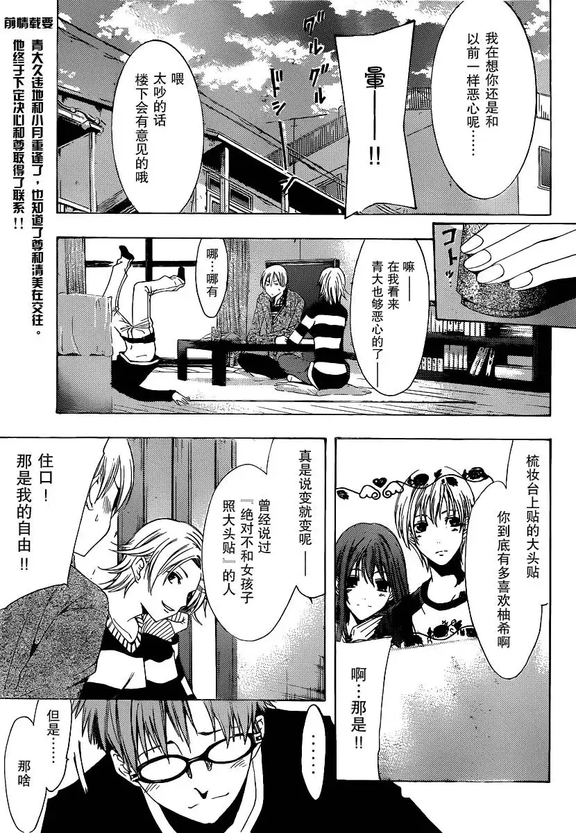《有你的小镇》第167话 重聚 第3页