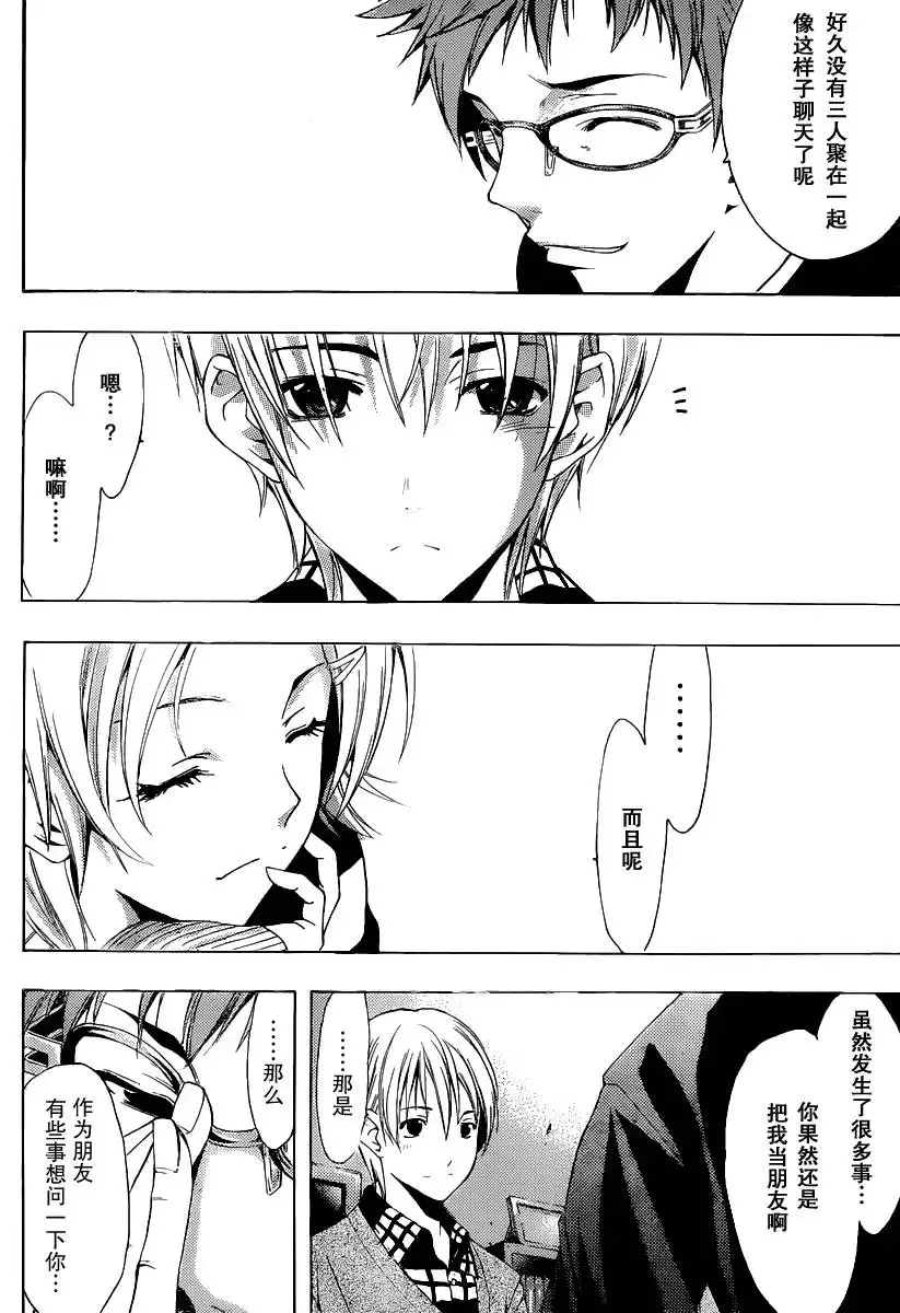 《有你的小镇》第167话 重聚 第4页