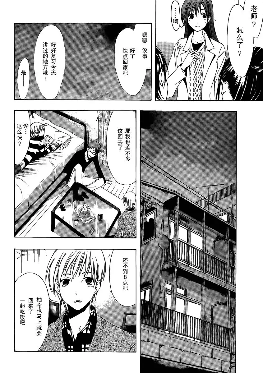 《有你的小镇》第167话 重聚 第12页