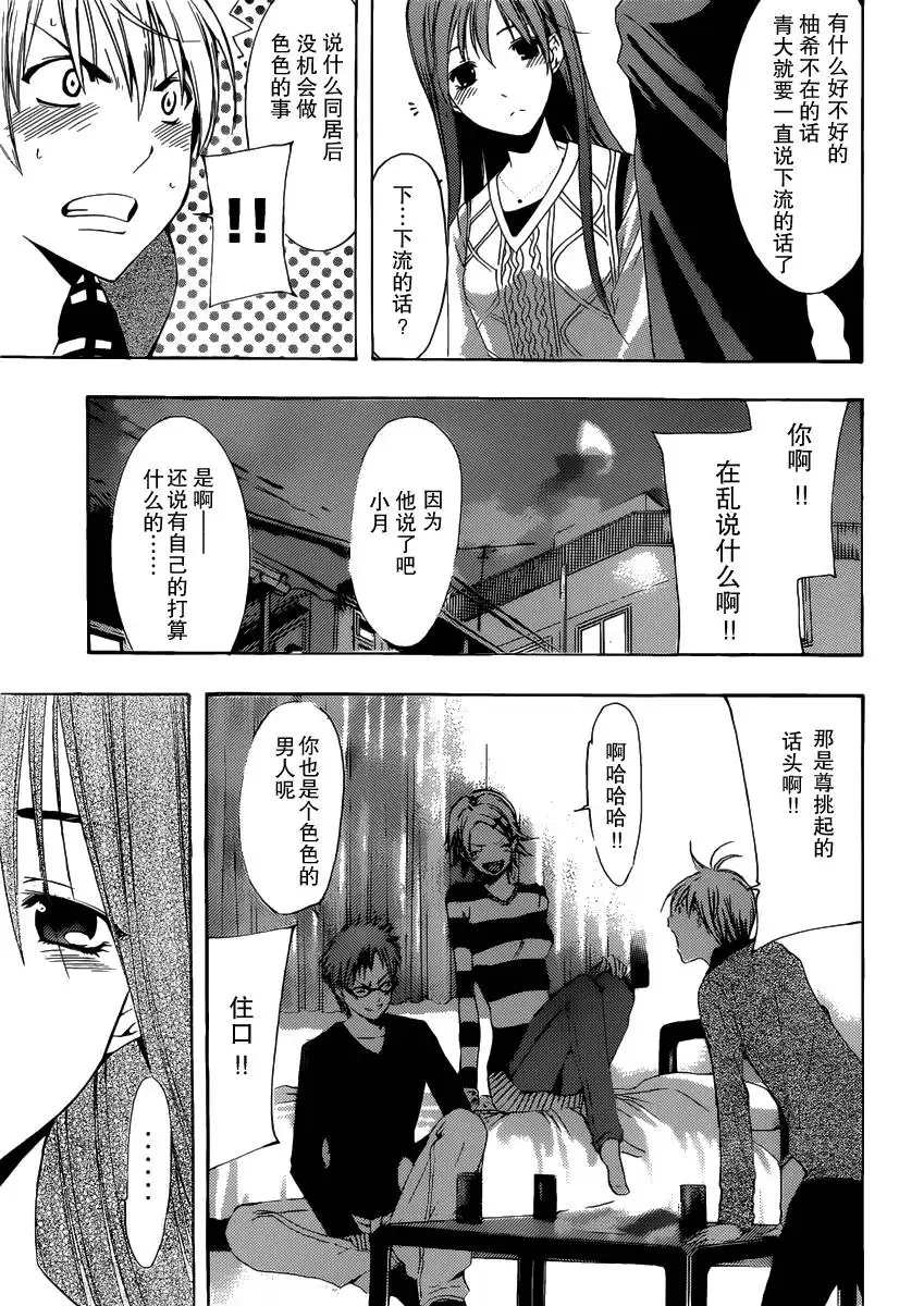 《有你的小镇》第167话 重聚 第17页