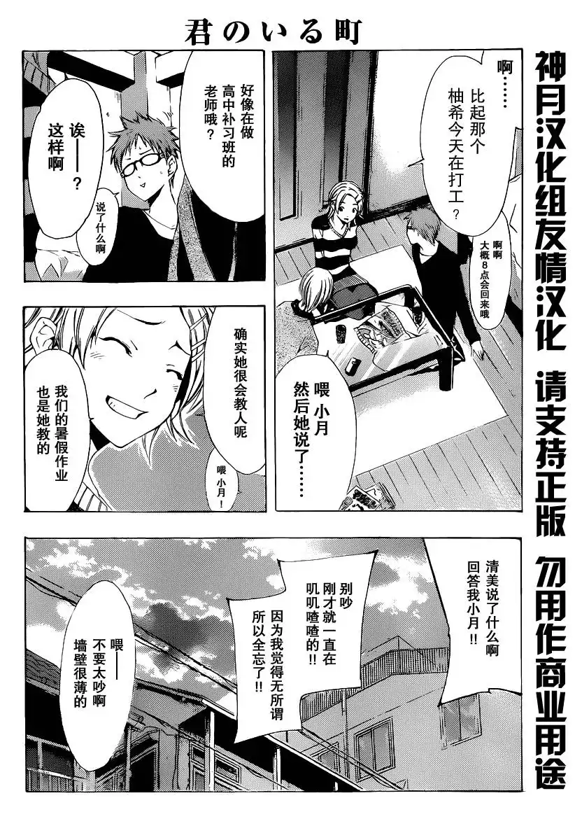 《有你的小镇》第167话 重聚 第8页