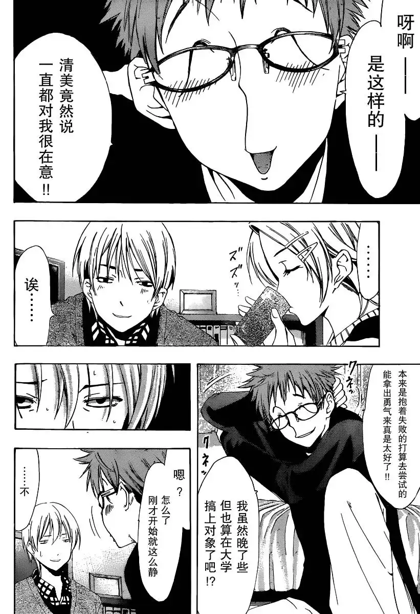 《有你的小镇》第167话 重聚 第2页