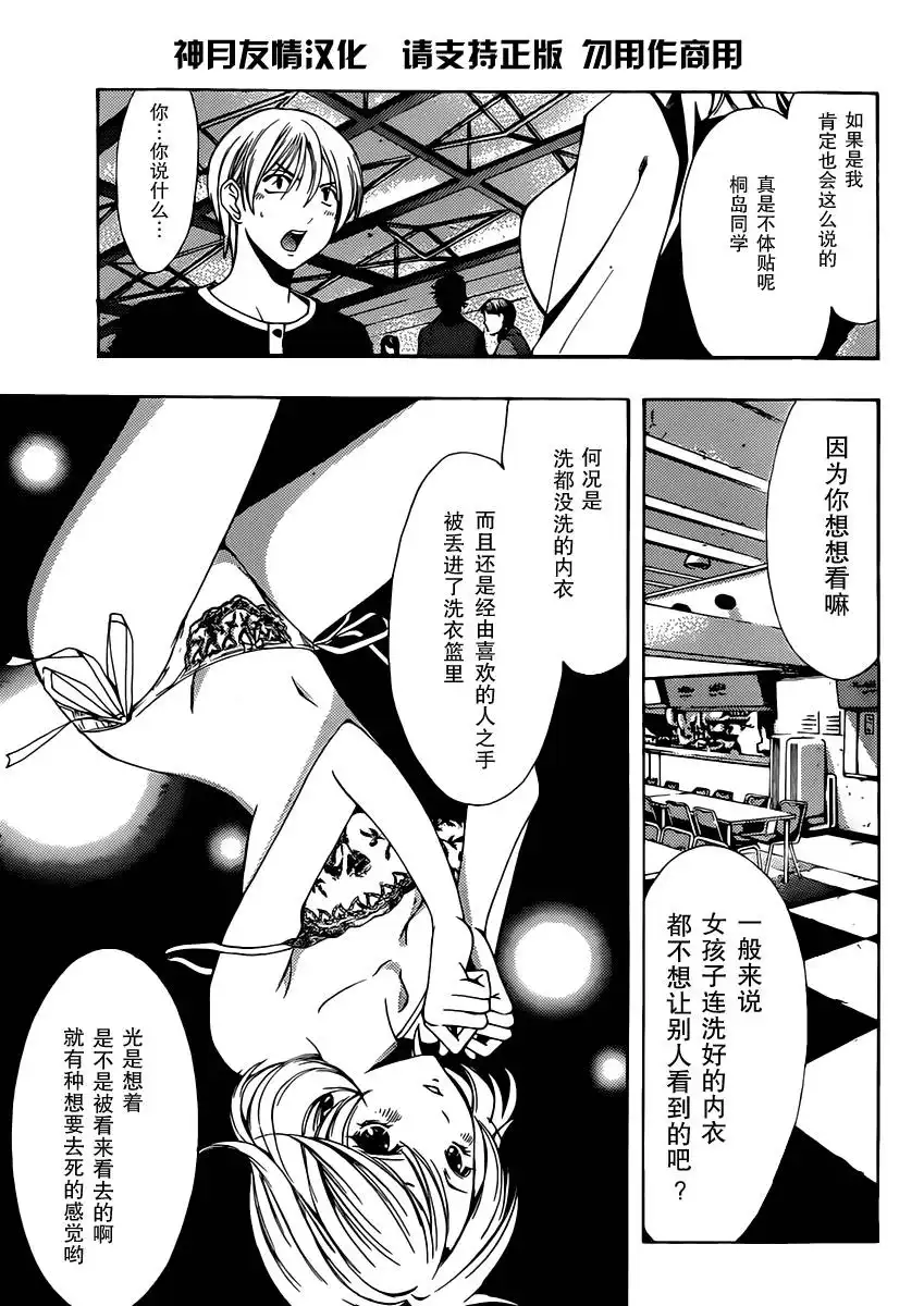 《有你的小镇》第168话 内裤事件！ 第9页