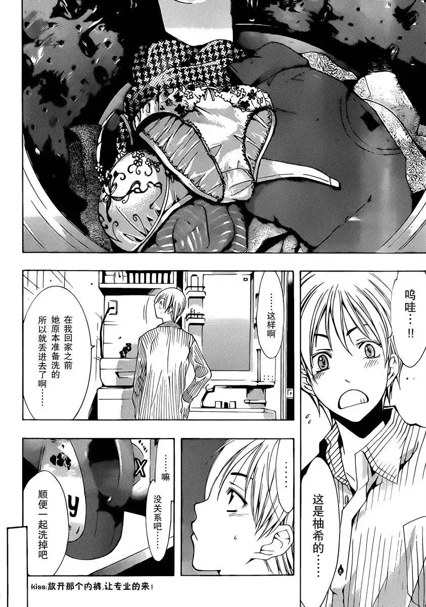 《有你的小镇》第168话 内裤事件！ 第4页