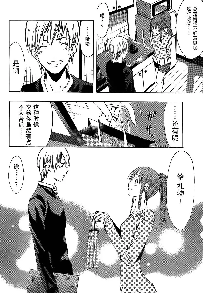 《有你的小镇》第168话 内裤事件！ 第14页