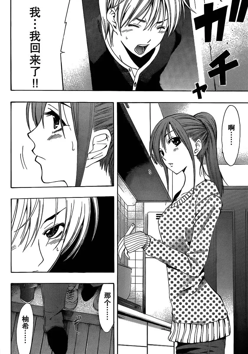 《有你的小镇》第168话 内裤事件！ 第12页