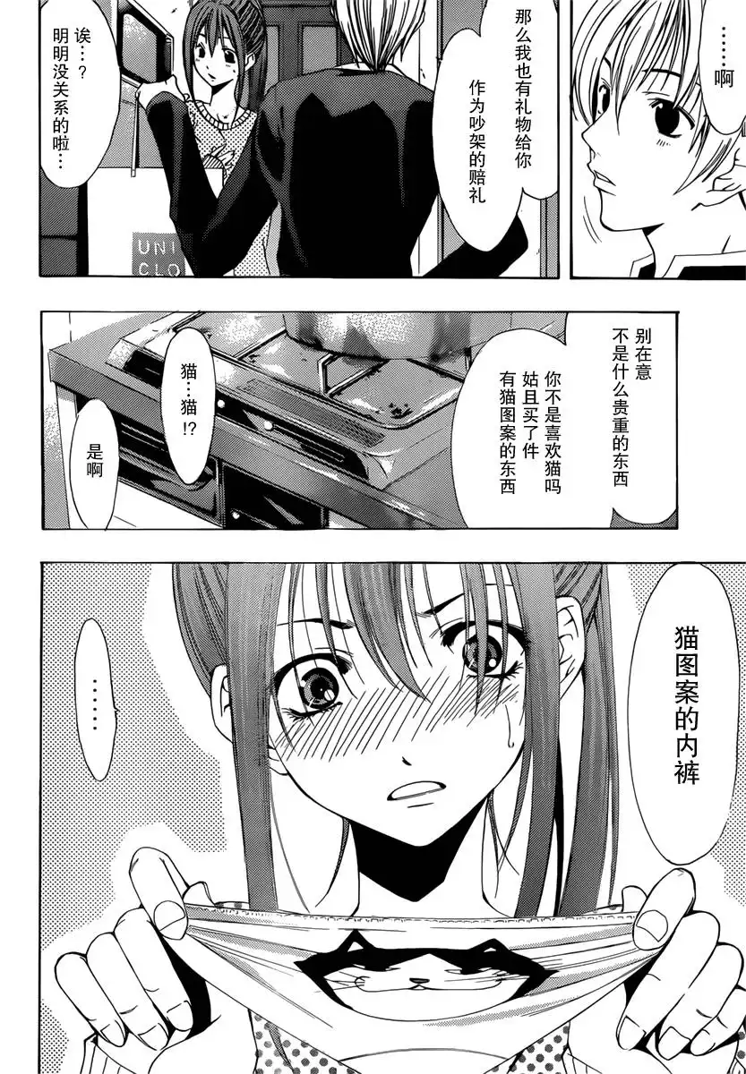 《有你的小镇》第168话 内裤事件！ 第16页