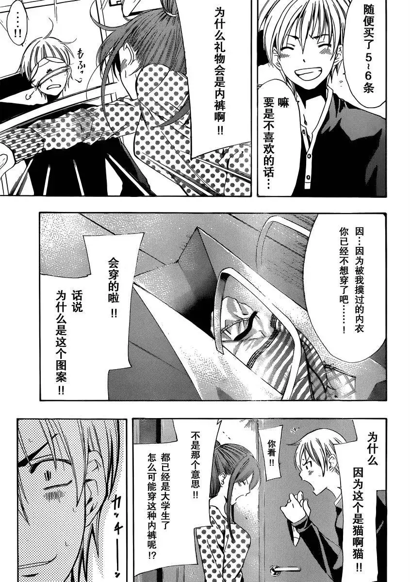 《有你的小镇》第168话 内裤事件！ 第17页
