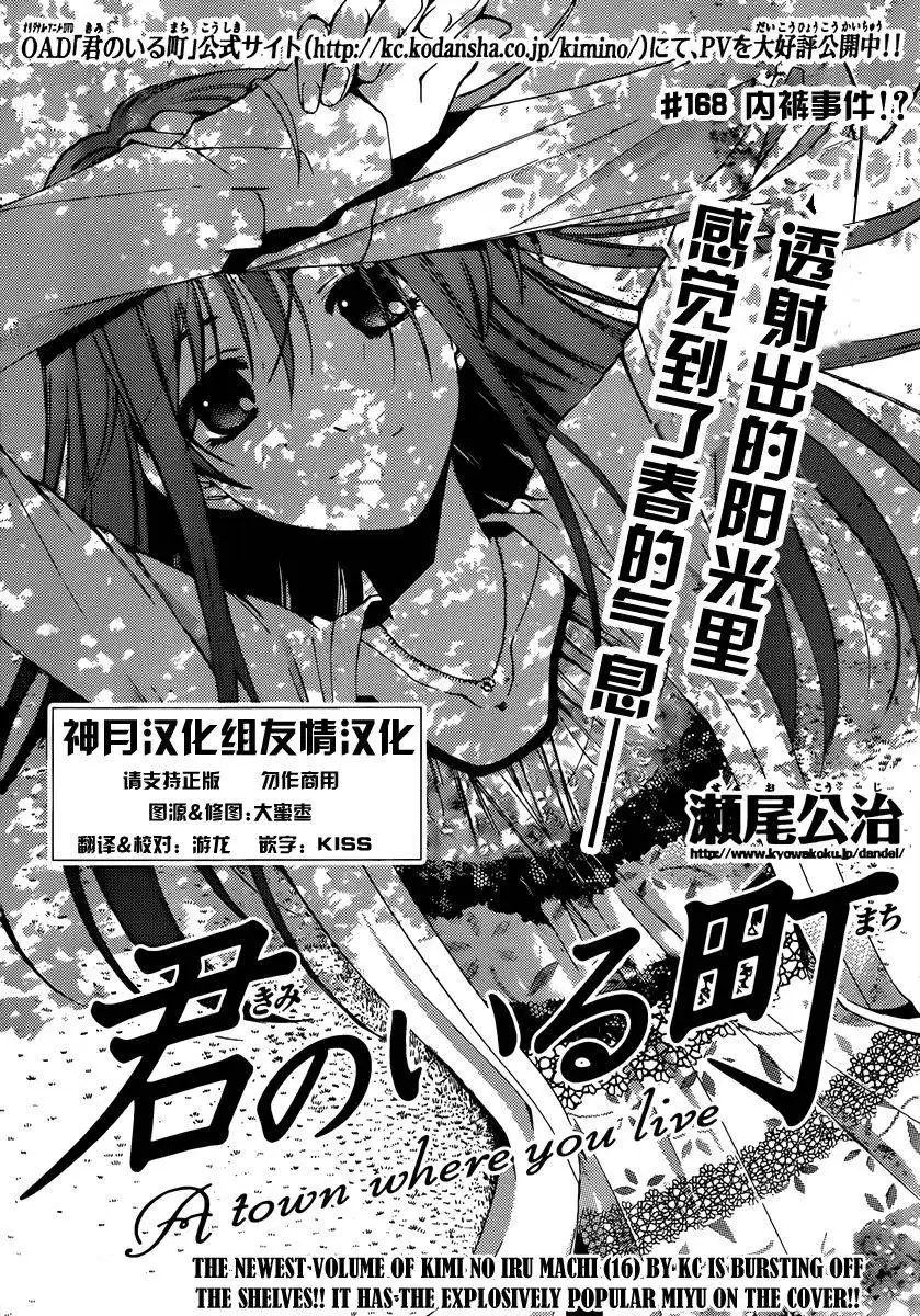 《有你的小镇》第168话 内裤事件！ 第2页