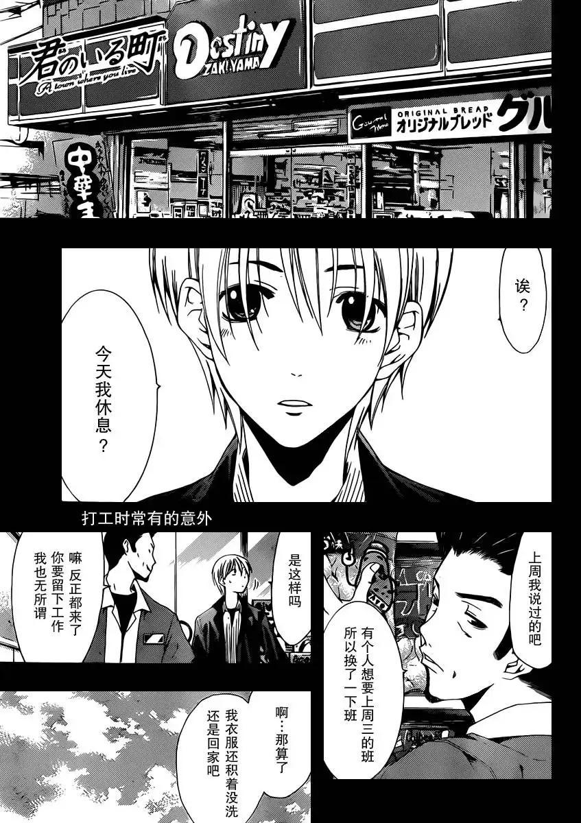 《有你的小镇》第168话 内裤事件！ 第1页