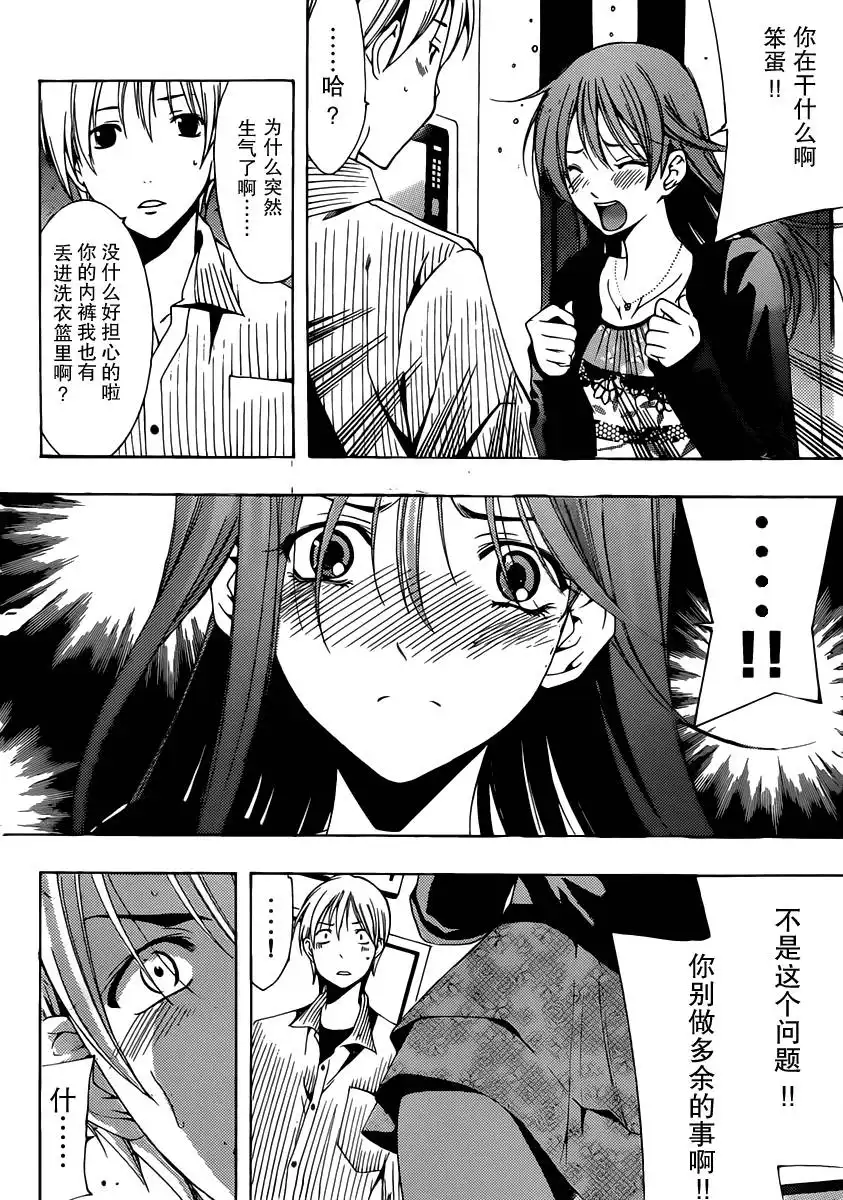 《有你的小镇》第168话 内裤事件！ 第6页