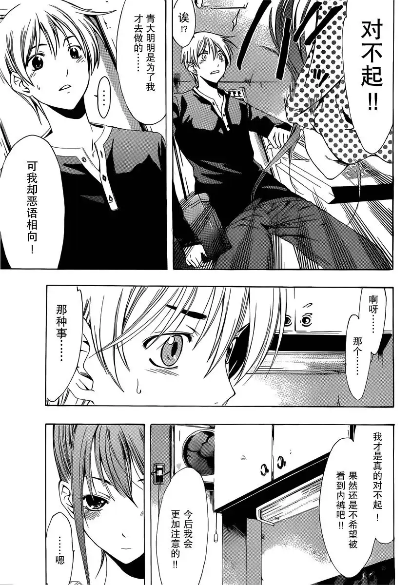 《有你的小镇》第168话 内裤事件！ 第13页