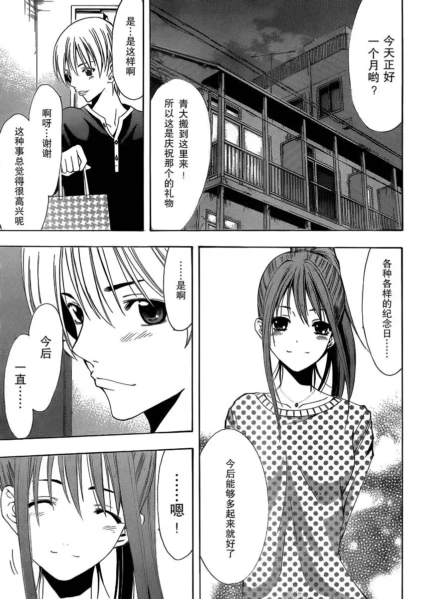 《有你的小镇》第168话 内裤事件！ 第15页