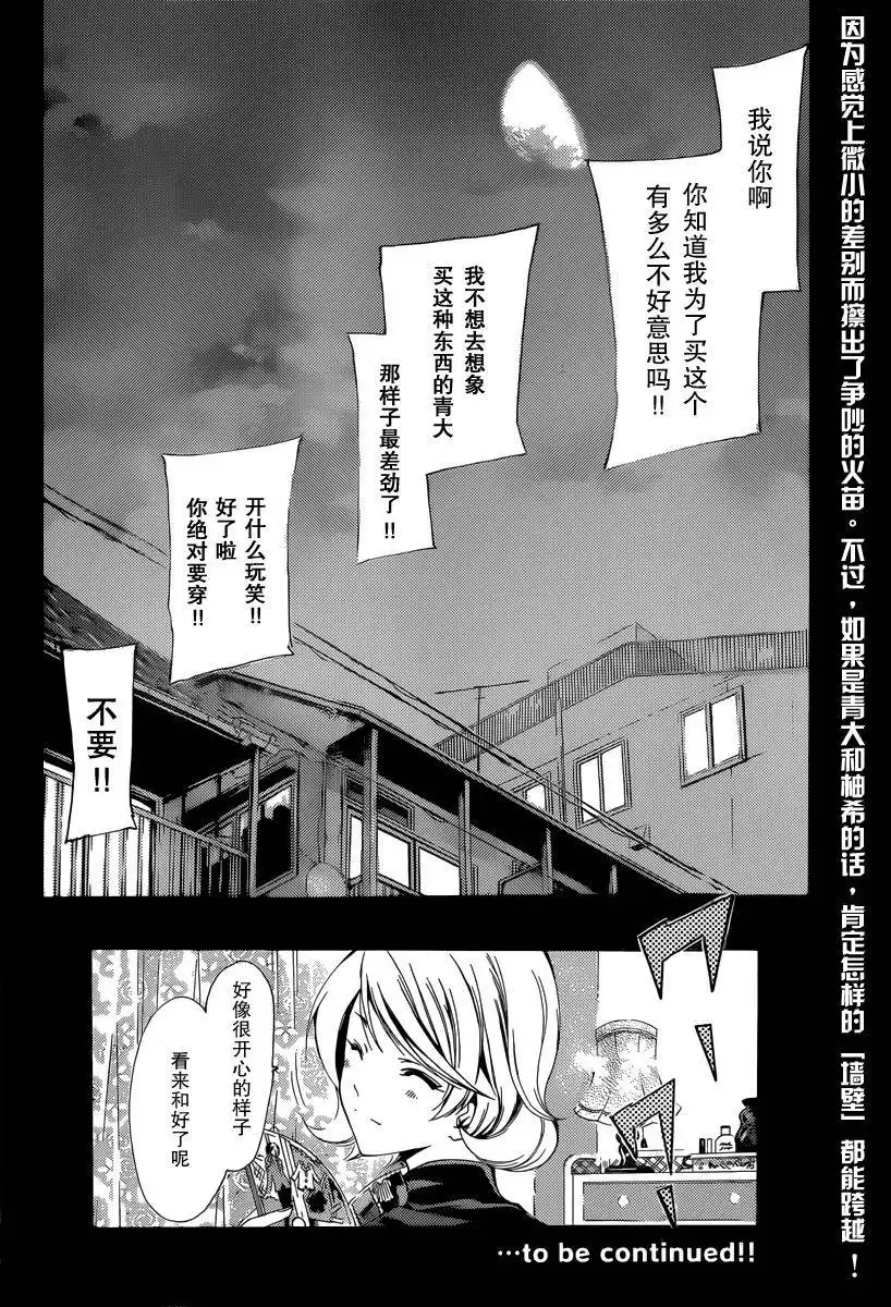 《有你的小镇》第168话 内裤事件！ 第18页