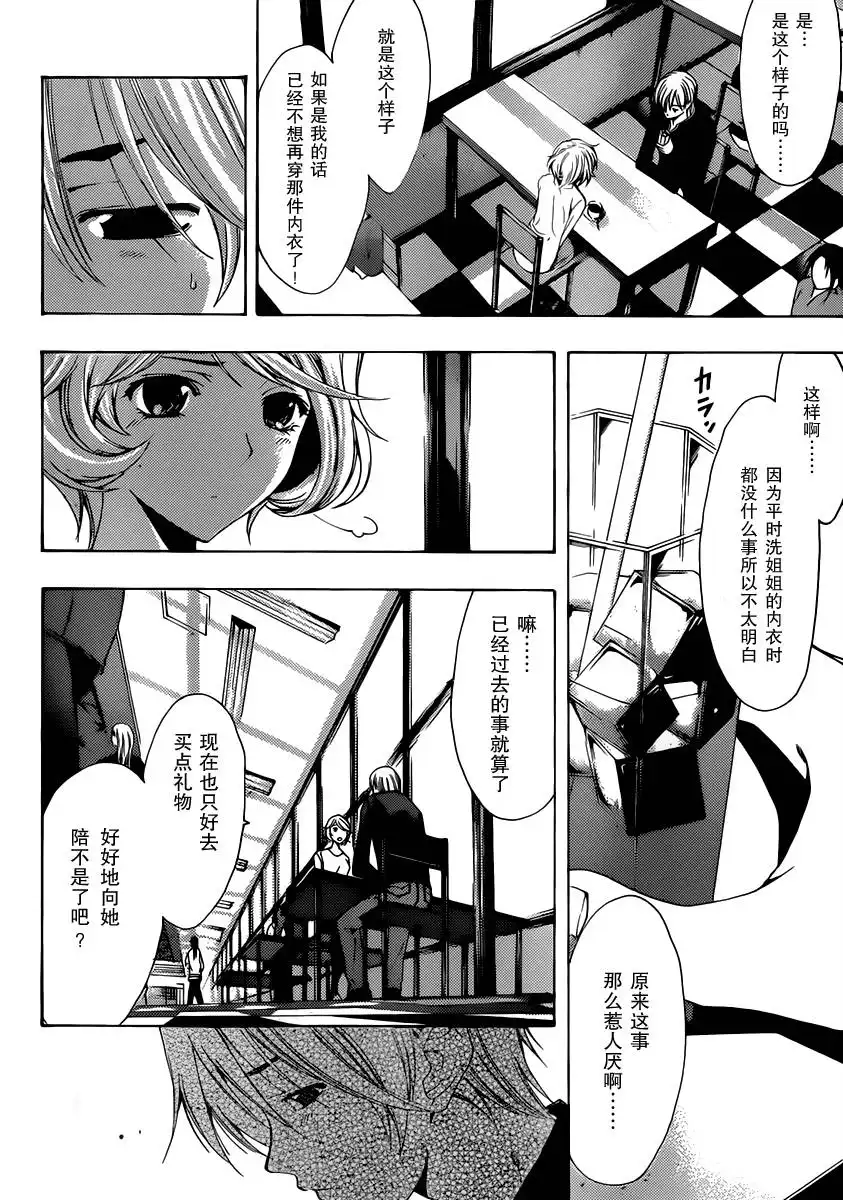 《有你的小镇》第168话 内裤事件！ 第10页