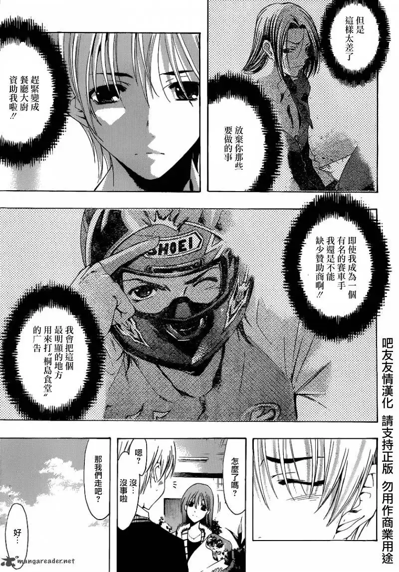 《有你的小镇》第169话 参拜 第9页