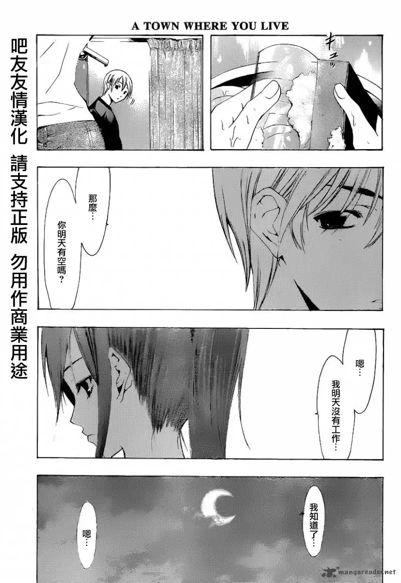 《有你的小镇》第169话 参拜 第3页