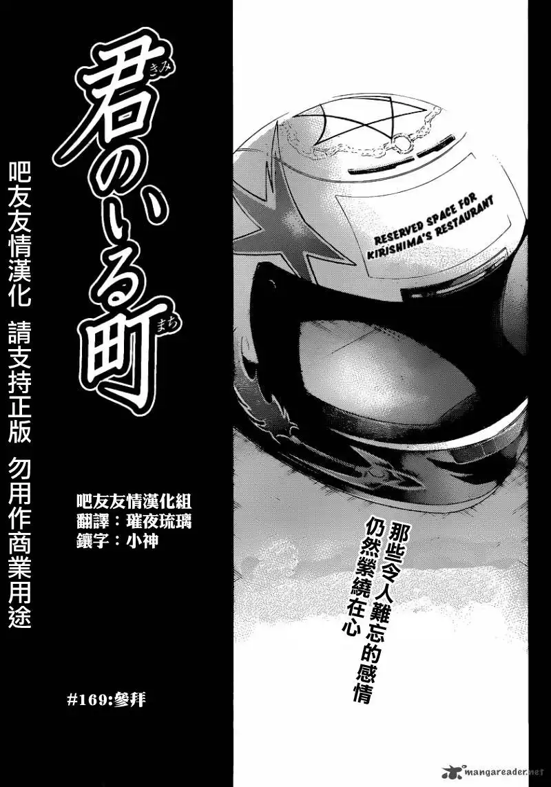 《有你的小镇》第169话 参拜 第4页