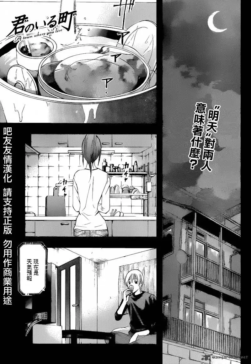 《有你的小镇》第169话 参拜 第1页