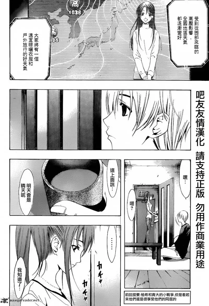 《有你的小镇》第169话 参拜 第2页