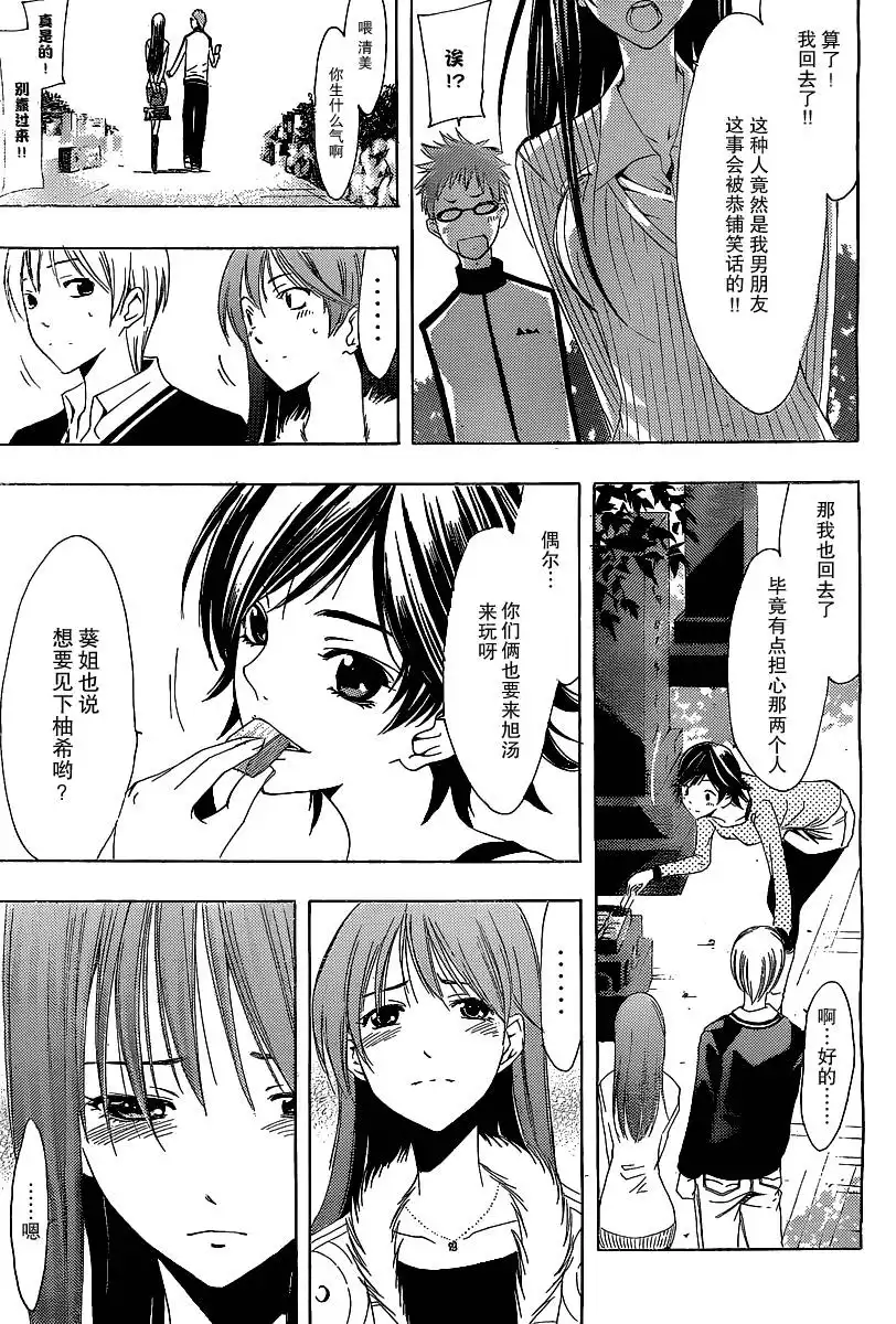 《有你的小镇》第170话 致风间 第17页